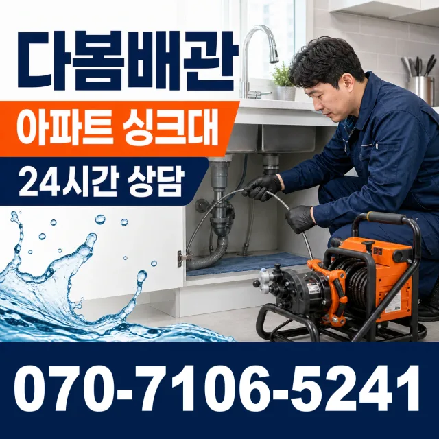 수성구 대흥동 배관청소 상담 이미지 7